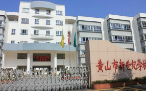 浩泽净水器官网:浩泽净水入驻黄山新世纪学校 提升师生饮水质量