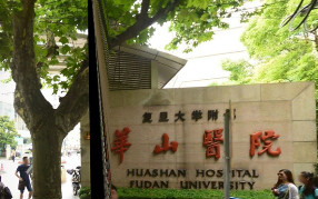 复旦大学附属华山医院全院引进浩泽净水器!