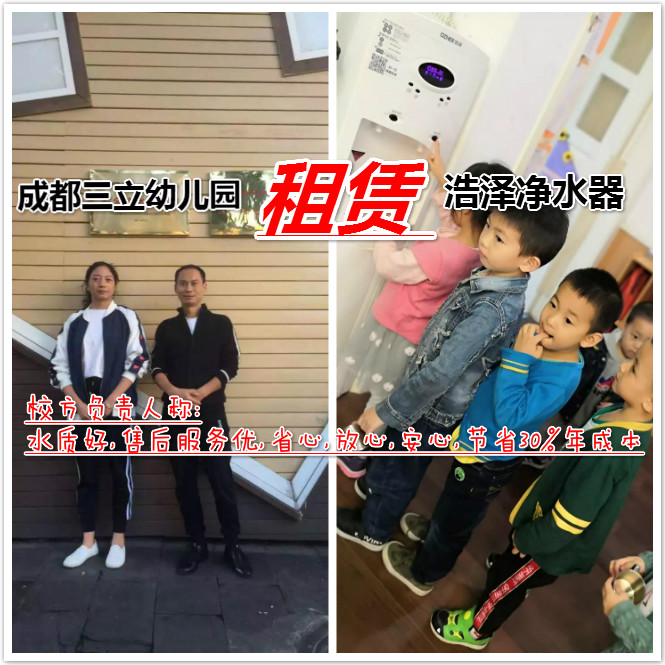 昆山浩泽净水器助力三立幼儿园,守护儿童健康成长!