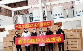 浩泽"净水+空净"支援河北省医科大学第二、第四医院！