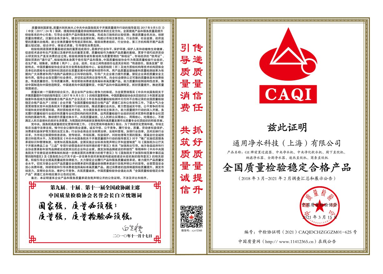 全国质量检验合格产品