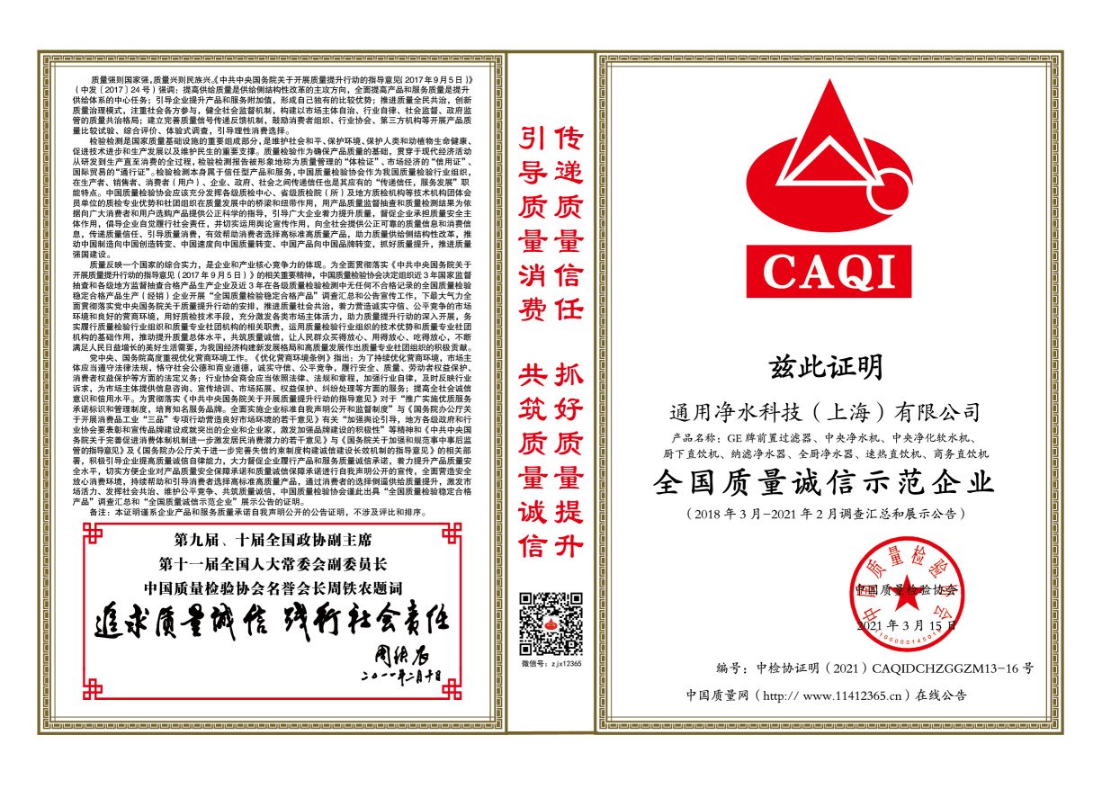 全国质量诚信示范企业
