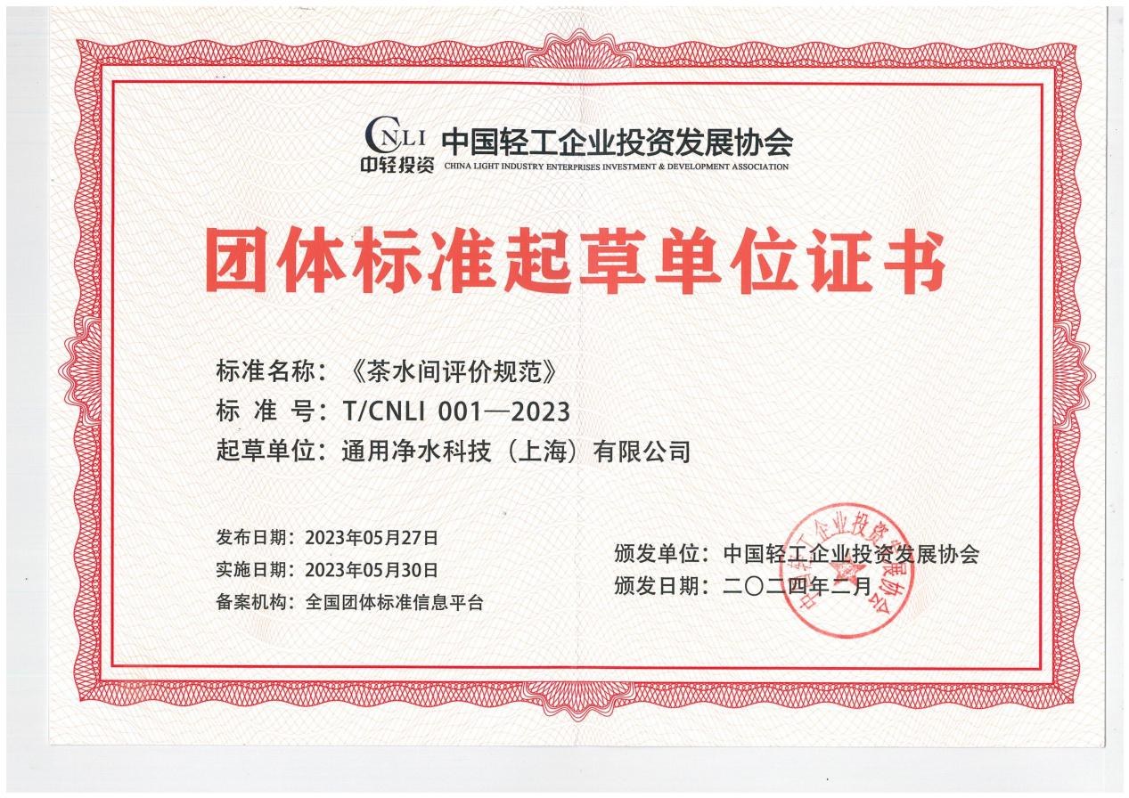 团体标准起草单位证书