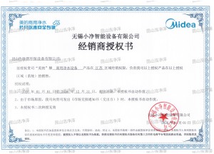 美的商用净水授权书