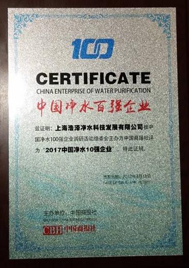 中国净水百强企业
