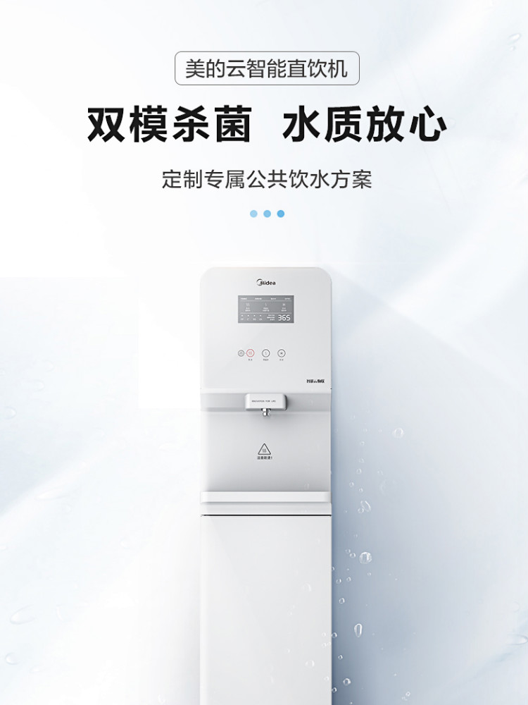 美的(Midea)商用净水器