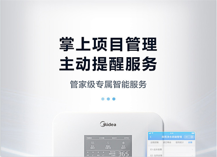 美的(Midea)商用净水器