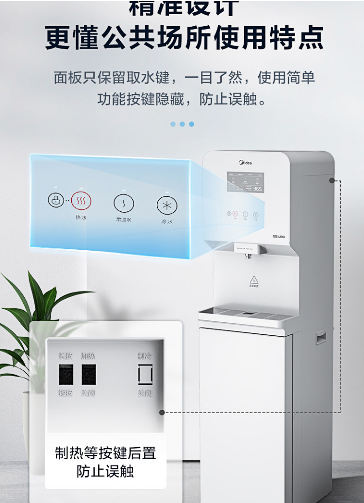 美的(Midea)商用净水器