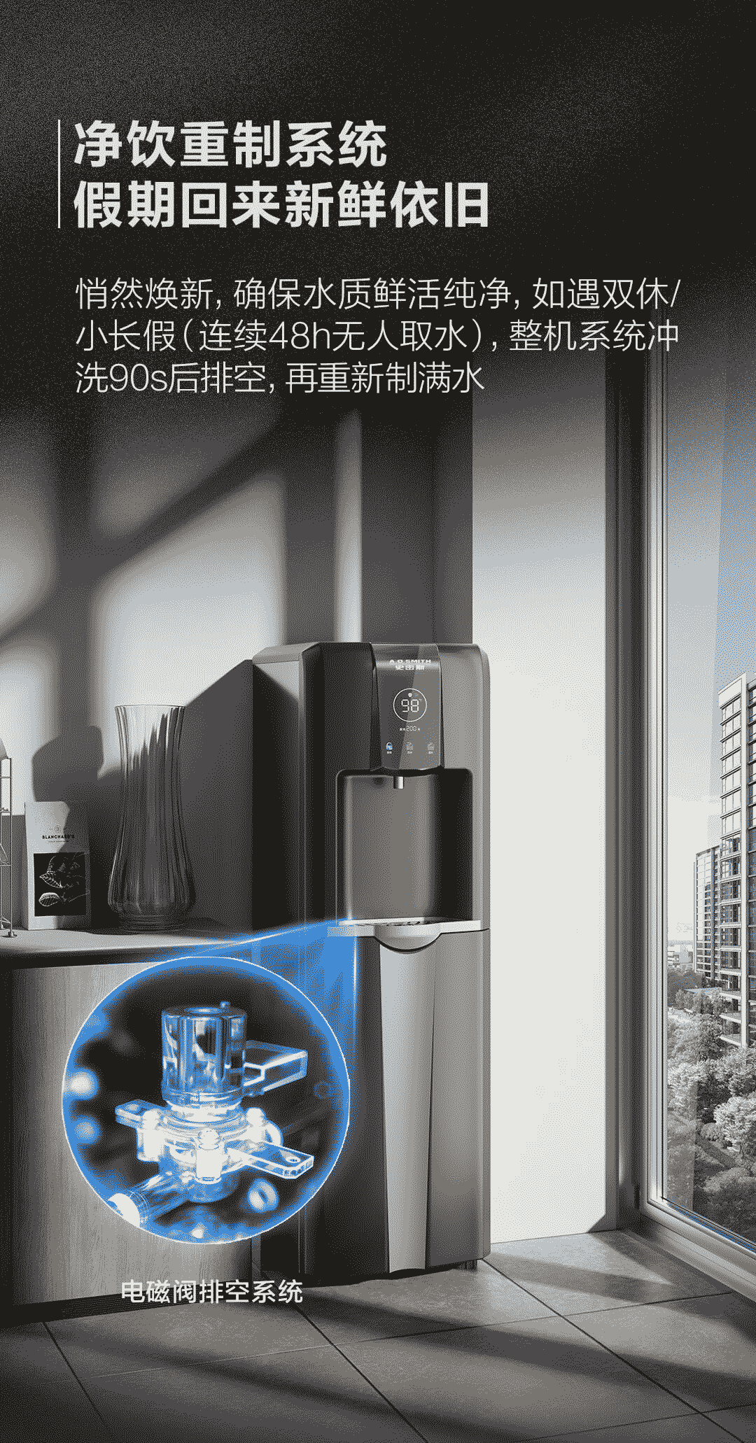 ao史密斯净水机