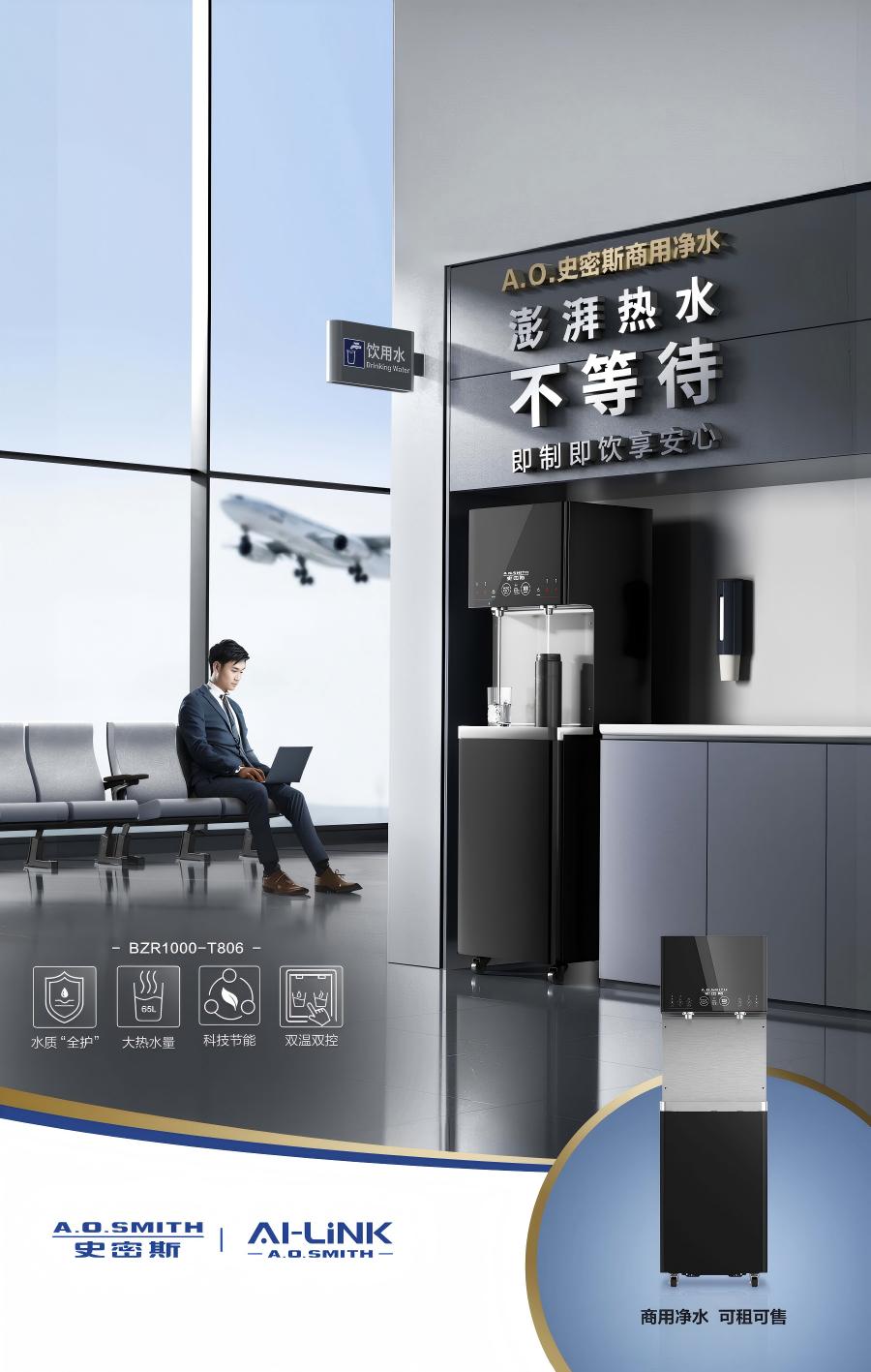 史密斯商用直饮机