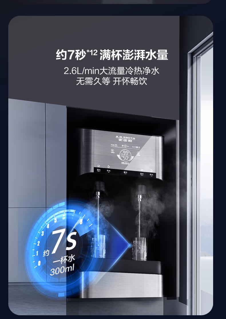 A.O.史密斯直饮机