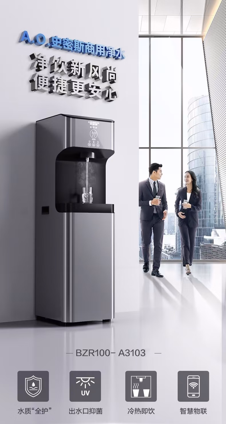 A.O.史密斯净水器