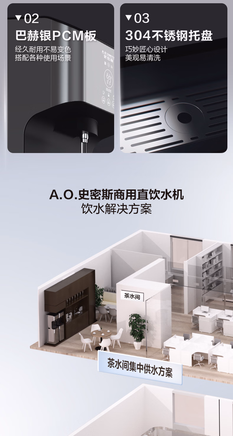 A.O.史密斯商用直饮水机