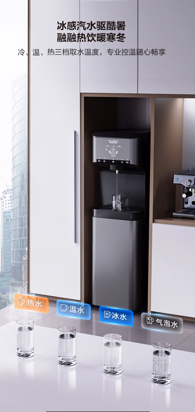 A.O.史密斯商用直饮水机
