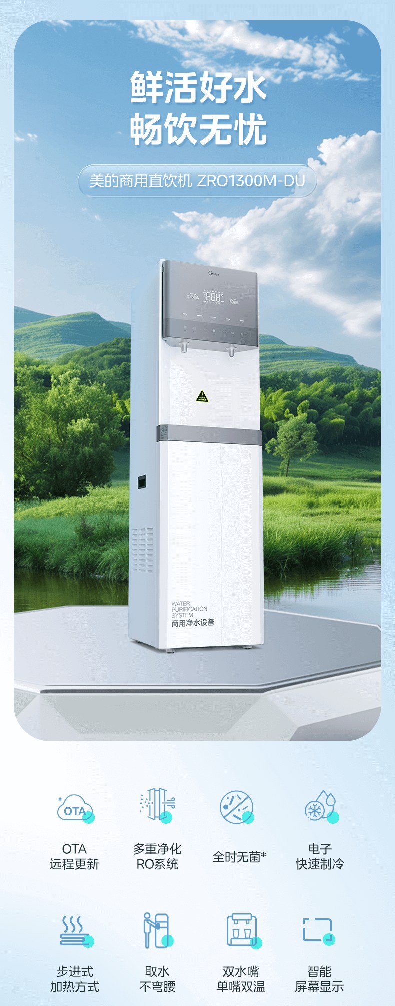 Midea美的商用直饮机