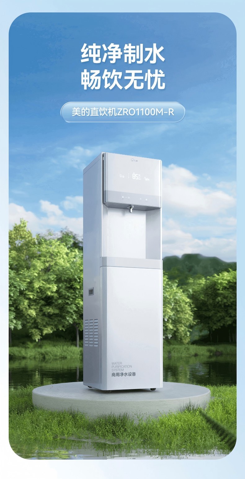 Midea美的商用直饮机