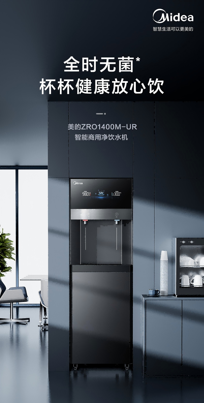 Midea美的净水机