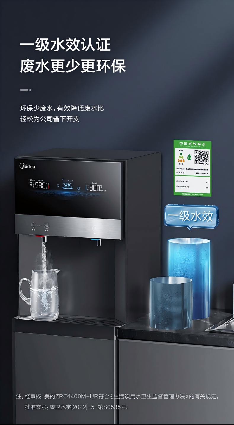 Midea美的净水器