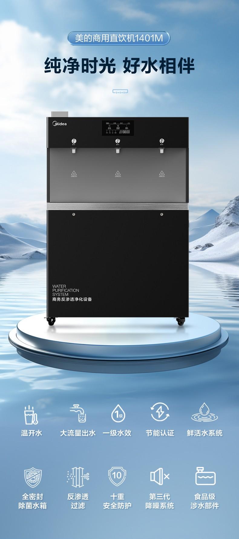 美的商用直饮机