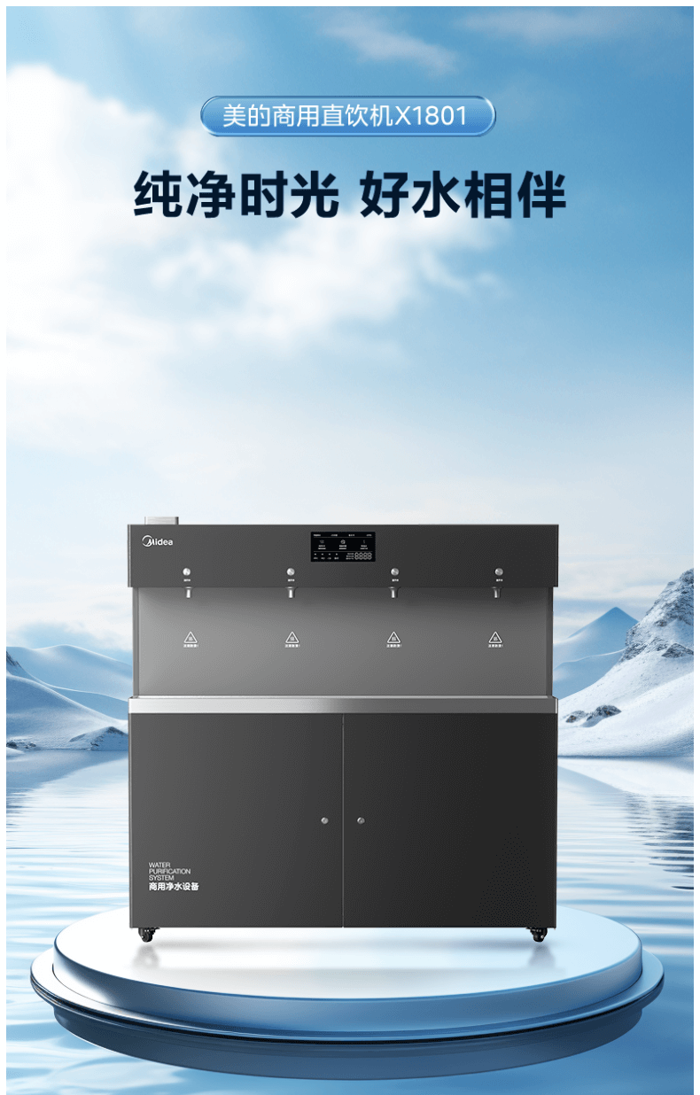 美的商用直饮机
