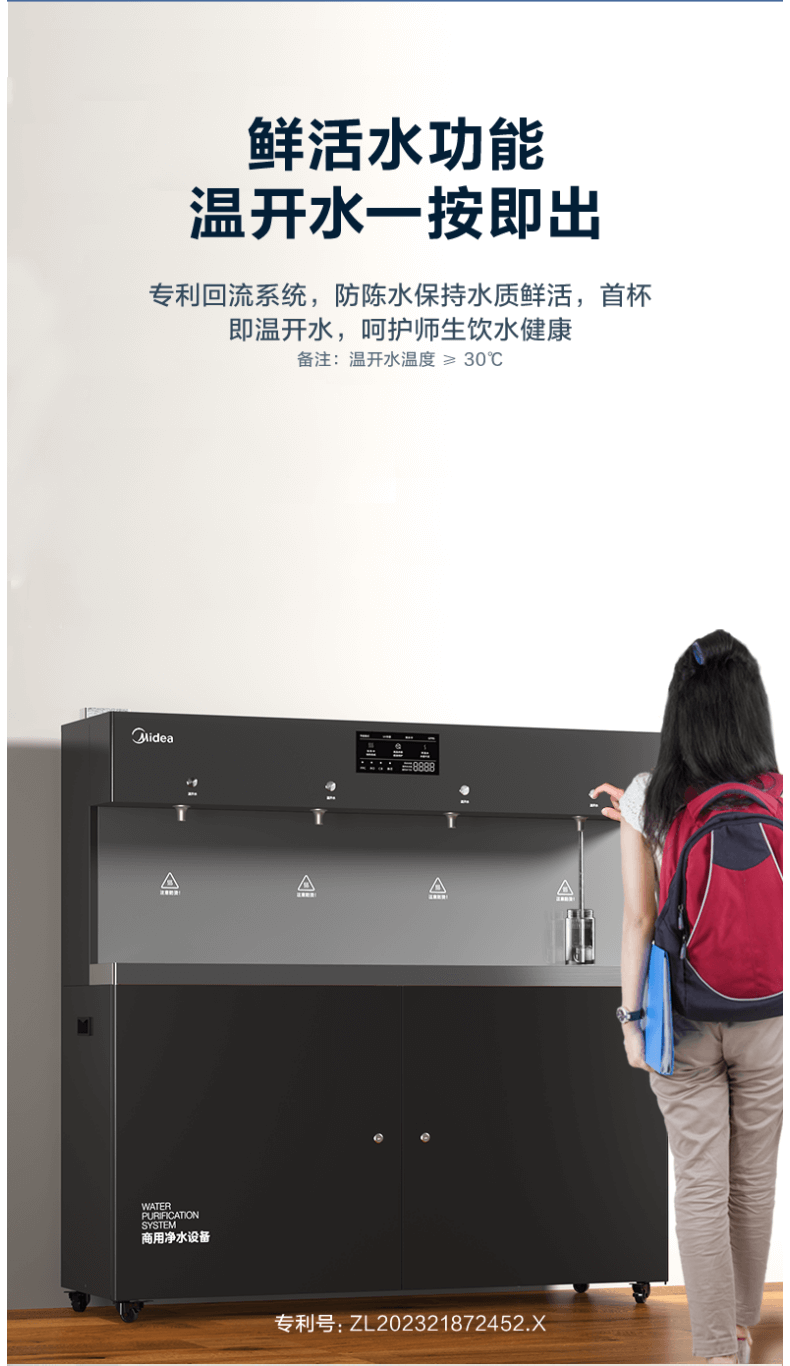 美的商用净水器