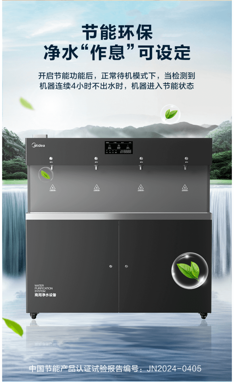 美的商用净水器