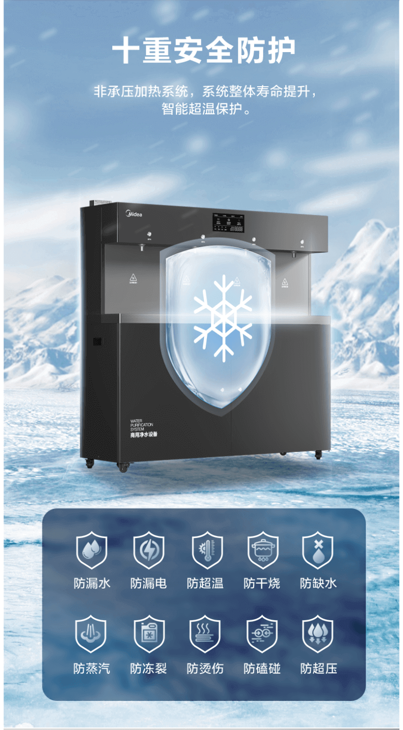 美的商用净水器