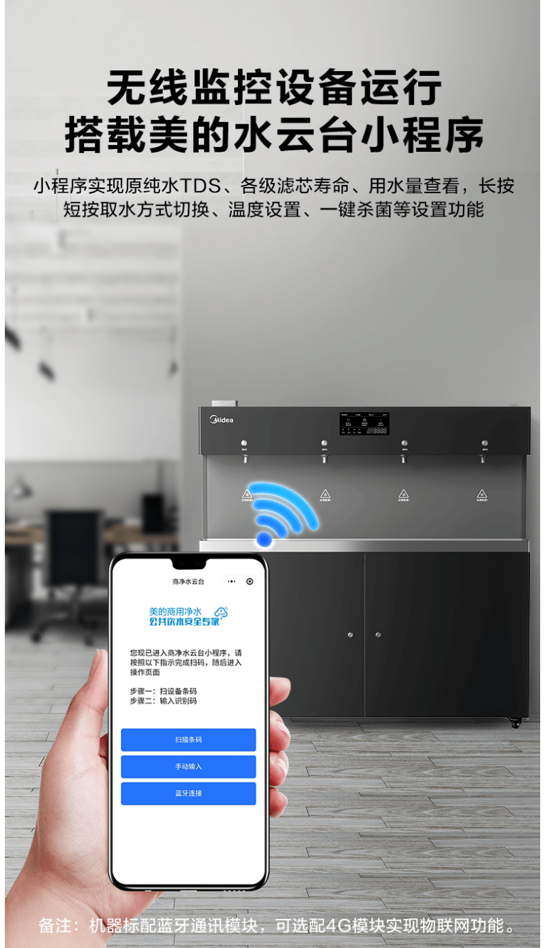 美的商用净水器