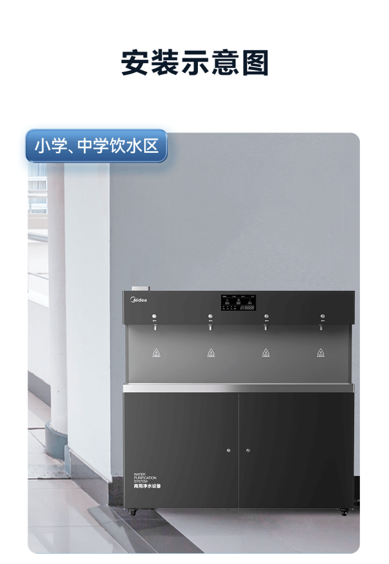 美的商用净水器