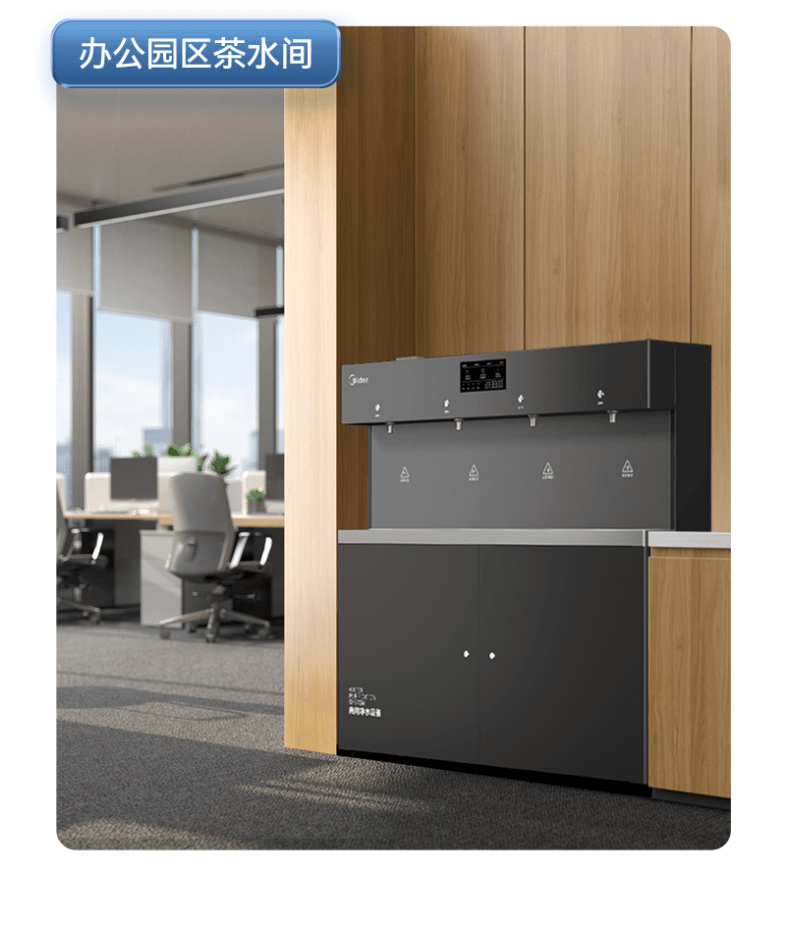 美的商用净水器