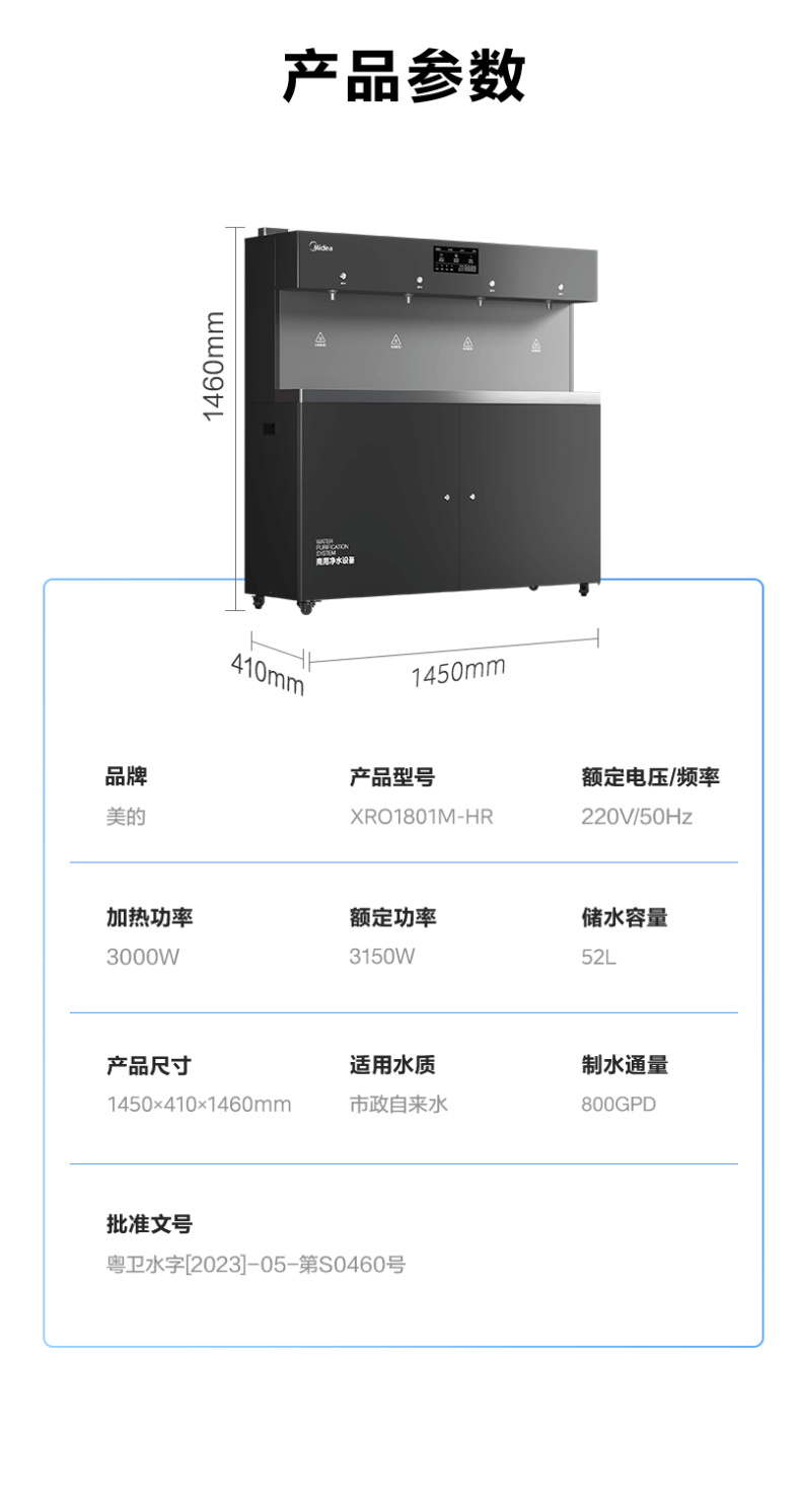 美的商用净水器