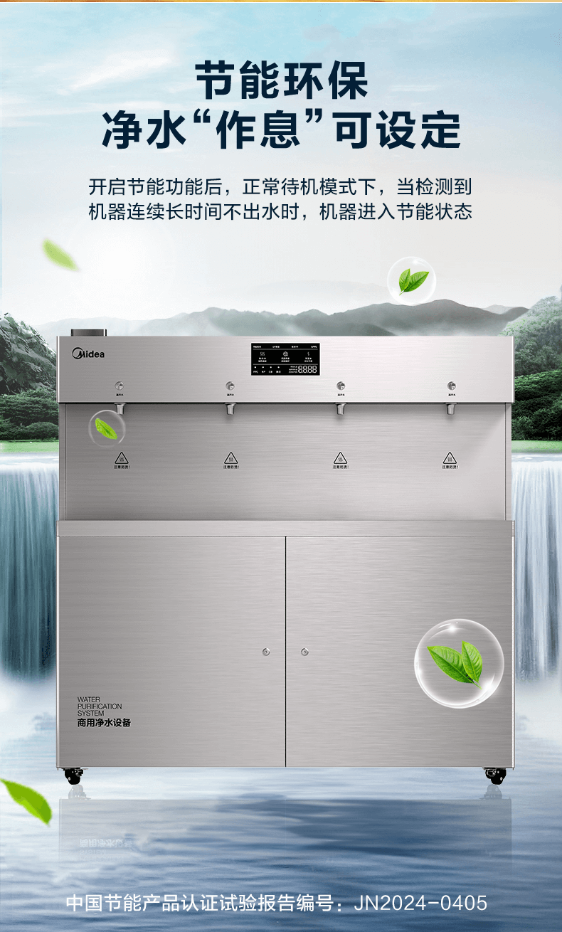 美的商用净水器