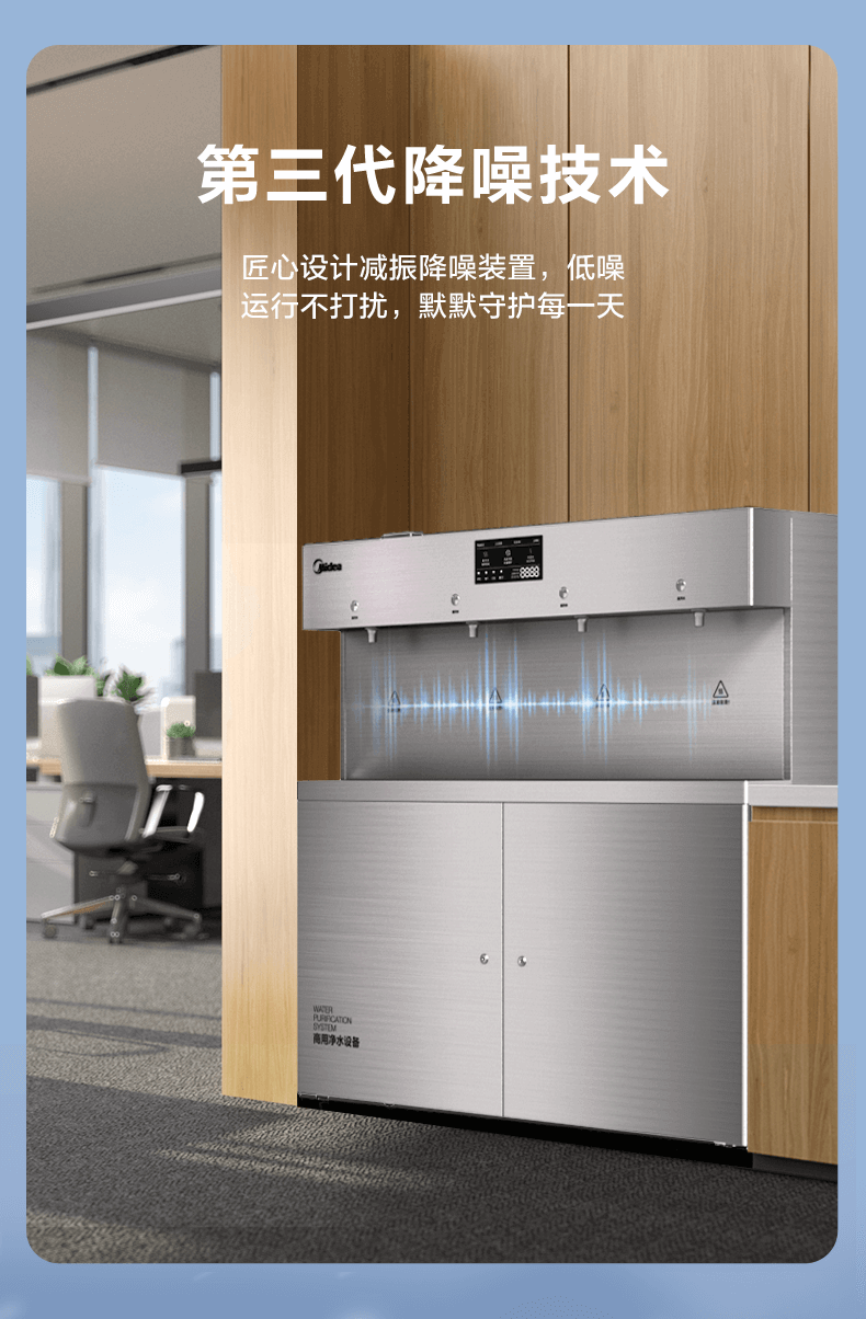美的商用净水器