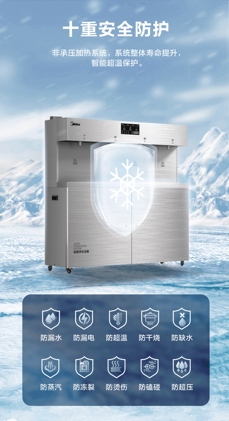 美的商用净水器