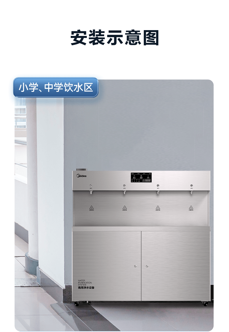 美的商用净水器