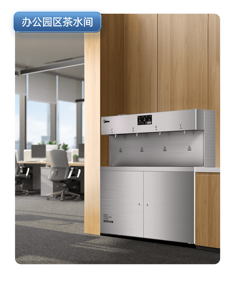 美的商用净水器