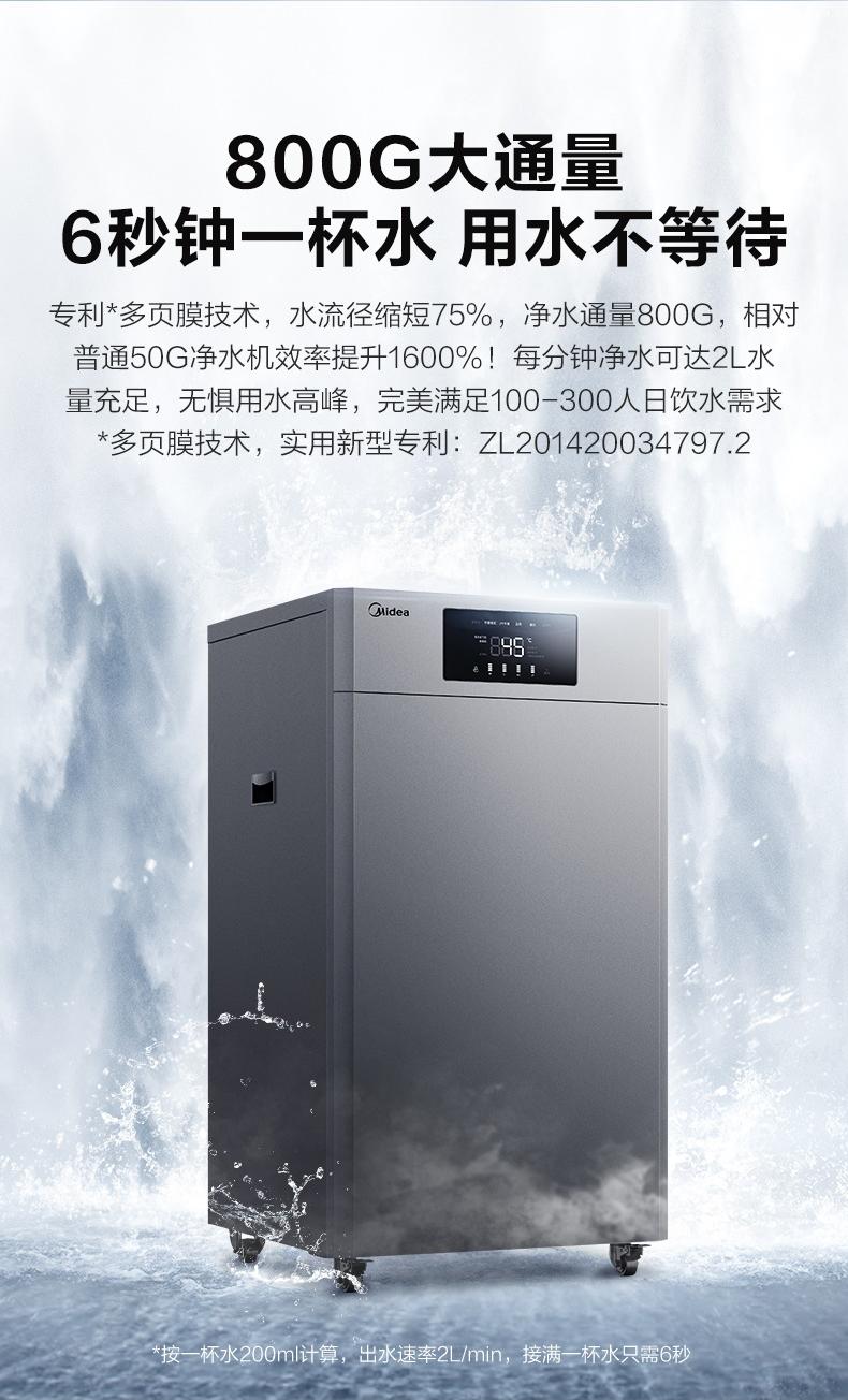 美的商用净水器