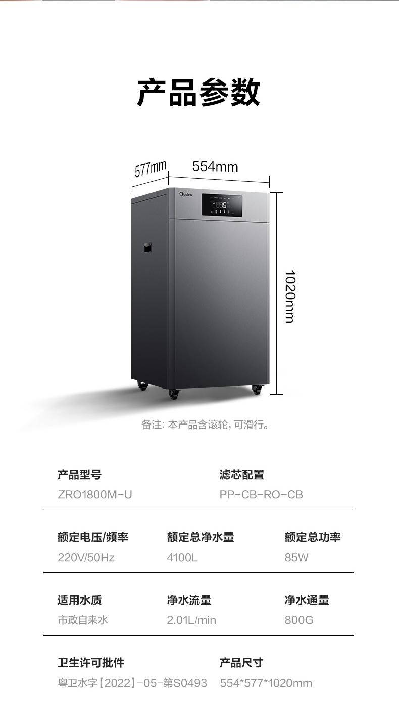 美的商用净水机