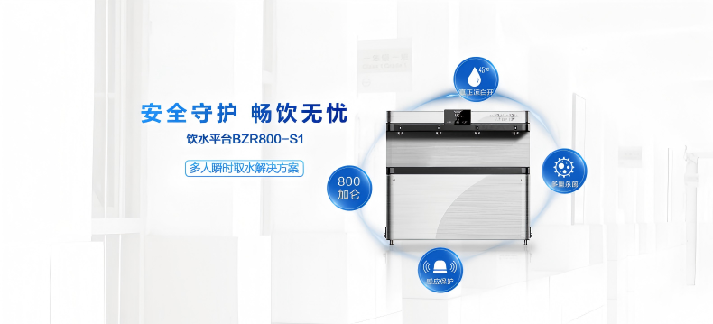 史密斯商用净水器