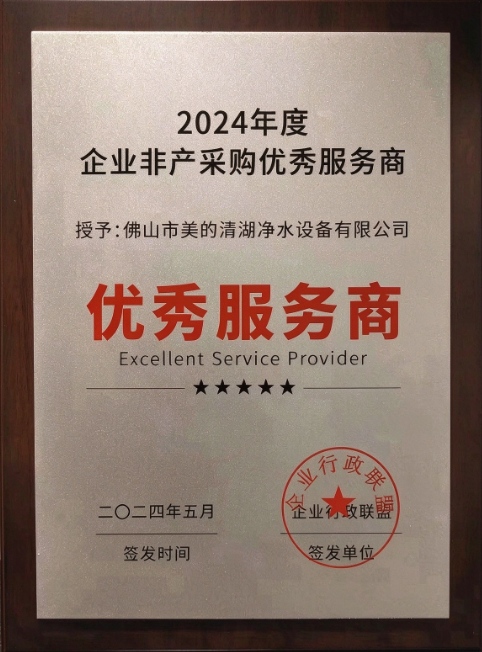 2024年度企业非产采购优秀服务商.jpg
